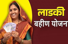 Ladki Bahin Yojana : 'त्या' एका कारणामुळे 68 लाख लाडक्या बहिणींची खाती बंद, नेमकं काय घडलं? Ladki Bahin Yojana