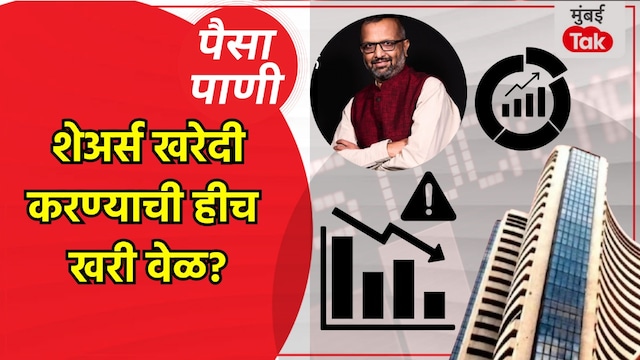 paisa pani blog milind khandekar is this right time to buy shares and investment in share mareket