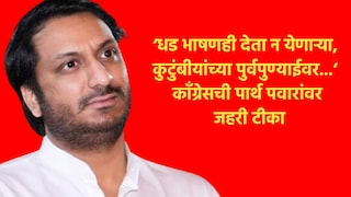 'महाशक्तीसमोर सरेंडर झालेल्या कृतघ्न मुलाने... ', पार्थ पवारांवर काँग्रेस चिडली! बरंच काही बोलले! Mumbai Tak
