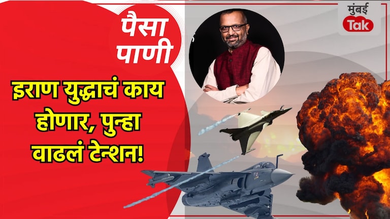 पैसा-पाणी: इराण युद्धाचं आता होणार तरी काय? paisa pani blog milind khandekar what will become of iran conflict now an atmosphere of fear returns to stock market