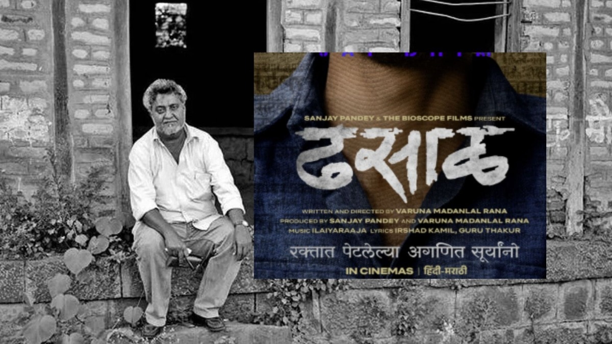 Namdeo Dhasal Biopic