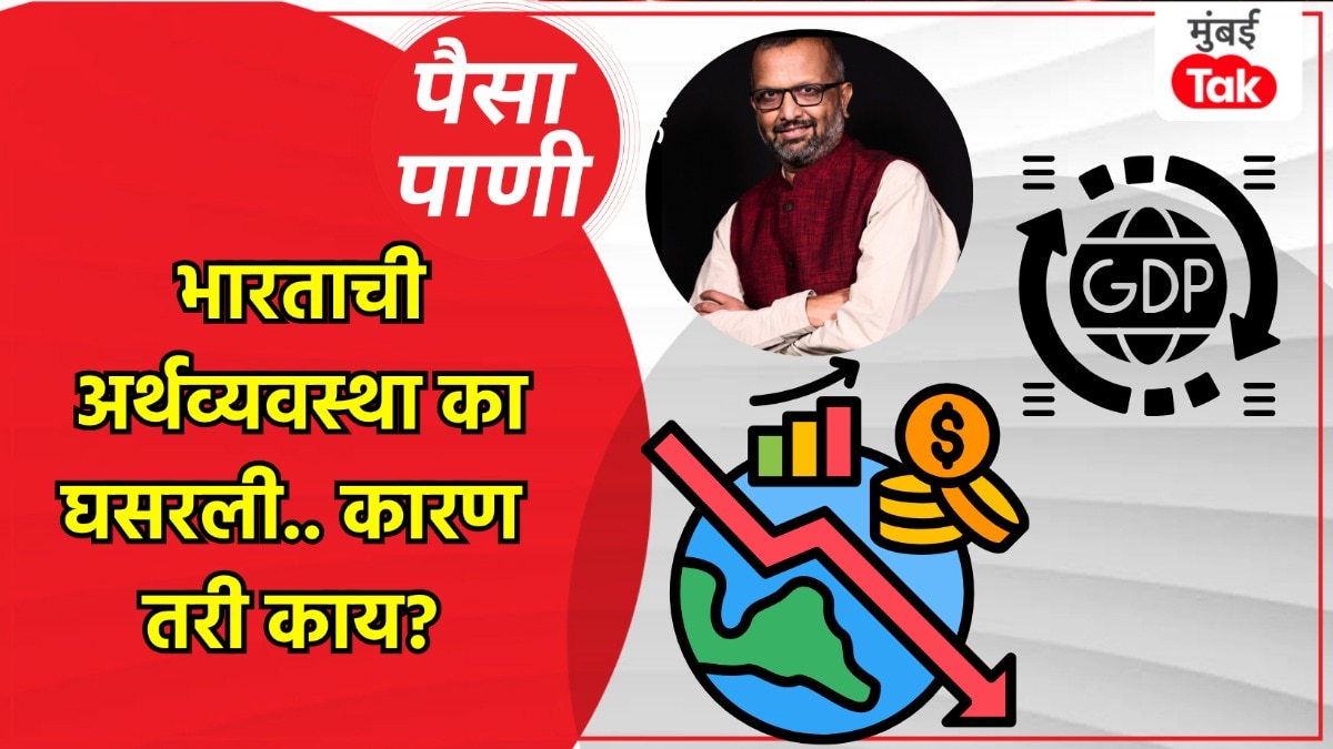 पैसा-पाणी: भारताची अर्थव्यवस्था सहाव्या नंबरवर कशी पोहोचली?