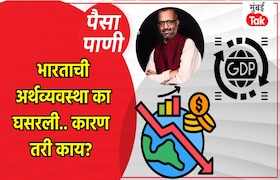 पैसा-पाणी: भारताची अर्थव्यवस्था सहाव्या नंबरवर कशी पोहोचली? paisa pani blog milind khandekar how did indias economy reach the sixth position