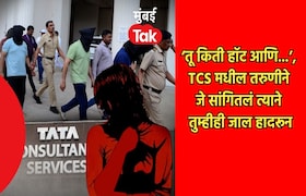 'सणाला साडी नेसली की पदर धरायचे, ब्लाऊजविषयी तर खूपच...', TCS मधील आरोपींचे अत्यंत घाणेरेडे चाळे tcs case rapes occur in your religion because you dont wear a burqa victim makes grave allegations describing how 5 accused tormented her