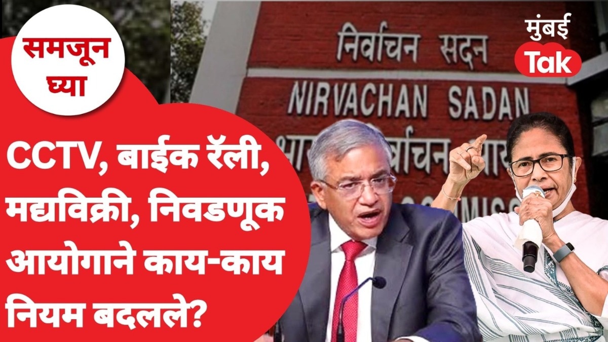 samjun ghya anuja dhakras election commissions direct surveillance over west bengal legislative assembly what new rules apply amidst  elections