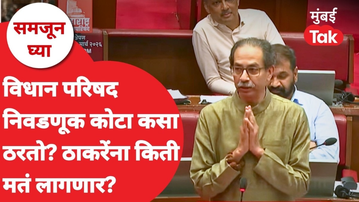 samjun ghya anuja dhakras how is legislative council election quota determined how many votes will uddhav thackeray need