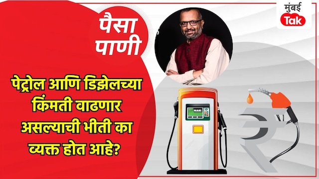 Petrol Diesel price hike prediction