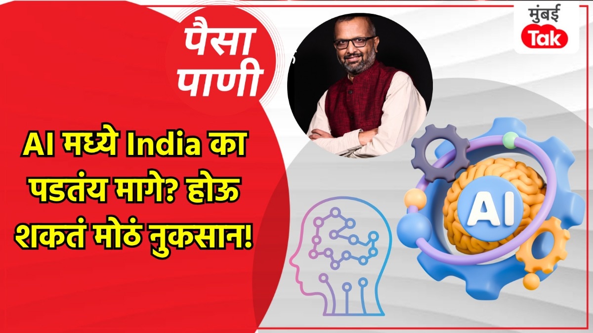 paisa pani blog milind khandekar is india lagging behind in artificial intelligence 