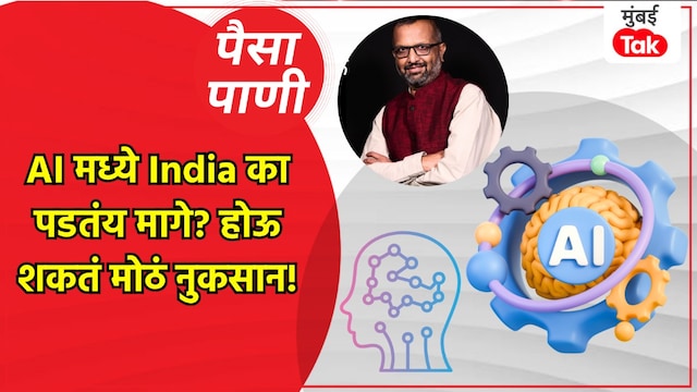 paisa pani blog milind khandekar is india lagging behind in artificial intelligence