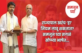 समजून घ्या: सत्ता स्थापनेवेळी बहुमत सिद्ध करायला राज्यपाल सांगू शकतात? विजयची अडवणूक योग्य की अयोग्य? samjunghya anuja dhakras can governor ask for a demonstration of majority at time of government formation is obstruction of vijay appropriate or inappropriate