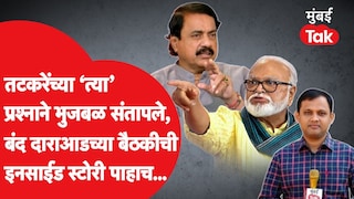Sunil Tatkare यांच्या प्रश्नाने छगन भुजबळ का संतापले? NCP च्या बंद दाराआडच्या बैठकीची इनसाईड स्टोरी Mumbai Tak