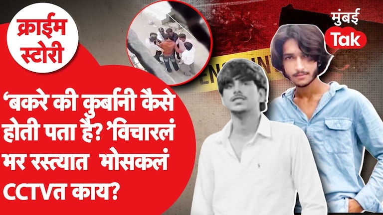 दोन तरुण..,बकऱ्याची कुर्बानी अन् एन्काऊंटर; नेमकं काय घडलं? Crime News