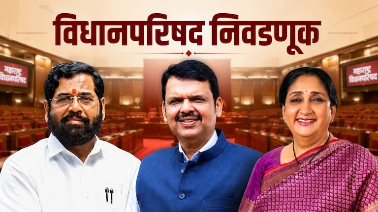 मोठी बातमी : विधानपरिषद निवडणुकीत महायुतीचा धमाका, किती जागा बिनविरोध? संपूर्ण यादी Vidhan Parishad Election 2026