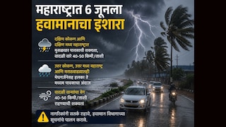 Monsoon Update: 11 जिल्ह्यांमध्ये वेगाने वाहणार वारे.. मुसळधार पाऊस, थोड्याच वेळात बदलणार हवामान Mumbai Tak