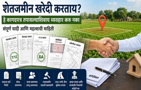 Personal Finance: 'हे' कागद नसतील तर अजिबात खरेदी करू नका तशी शेतजमीन! personal finance do not buy agricultural land at all if these 10 documents are missing