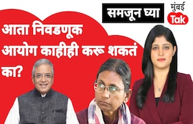 समजून घ्या: आता निवडणूक आयोग काहीही करू शकतं का? samjun ghya anuja dhakras can election commission having rejected congress candidate meenakshi natarajan nomination papers take any further action now