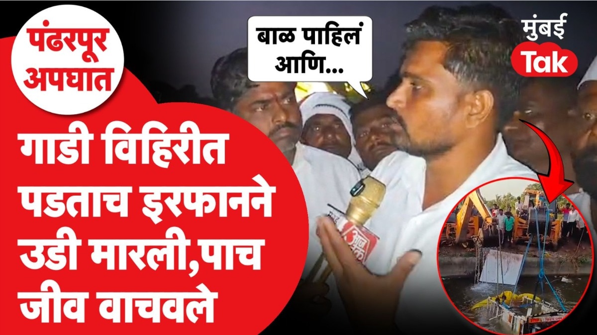 Pandharpur tragic accident 
