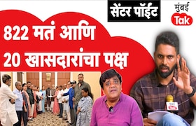 कुठलीही निवडणूक न लढता भारतातील 'या' पक्षाला एका रात्रीत 20 खासदार कसे मिळाले? Center point