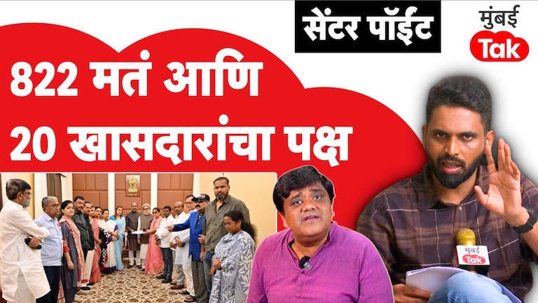 कुठलीही निवडणूक न लढता भारतातील 'या' पक्षाला एका रात्रीत 20 खासदार कसे मिळाले? Center point