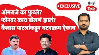 ठाकरेंनी उमेदवारी दिल्यास 2029 ची लोकसभा लढणार आहात का? कैलास पाटील म्हणाले... Mumbai Tak