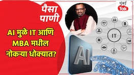 पैसा-पाणी: IT आणि MBA च्या नोकऱ्यांचे दिवस संपले आहेत का? paisa pani blog milind khandekar are the days of it and mba jobs over because of ai