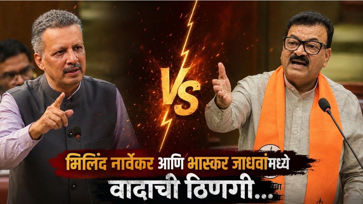 भास्कर जाधव म्हणाले, 'नार्वेकर कोण लागून गेला?' आता मिलिंद नार्वेकरांचं जोरदार प्रत्युत्तर 
