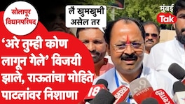 मोहिते पाटलांवर बरसले, अकलूजमध्ये सभा ठरली; विजयानंतर राजेंद्र राऊतांची प्रतिक्रिया Rajendra RaRajendra Rautut
