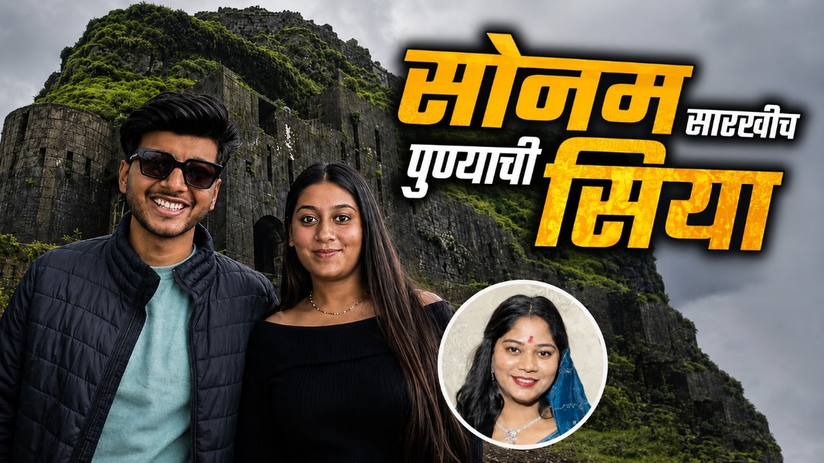 पुण्याची सिया इंदूरच्या सोनमसारखीच.. लोहगड, दरी अन्... बॉयफ्रेंडच्या नादापायी केतनला धाडलं यमसदनी!