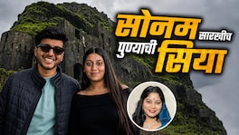 पुण्याची सिया इंदूरच्या सोनमसारखीच.. लोहगड, दरी अन्... बॉयफ्रेंडच्या नादापायी केतनला धाडलं यमसदनी! pune siya goyal is just like sonam she pushed her future husband into a 350 foot deep gorge lohagad murdered ketan agarwal all for sake of her boyfriend