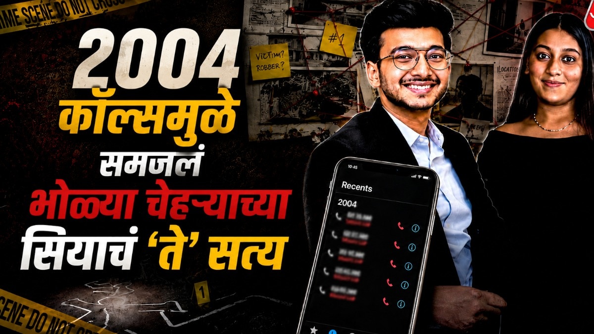 pune crime major revelation in ketan agarwal murder case 2004 calls exchanged between siya and chetan totaling 238 hours of conversation