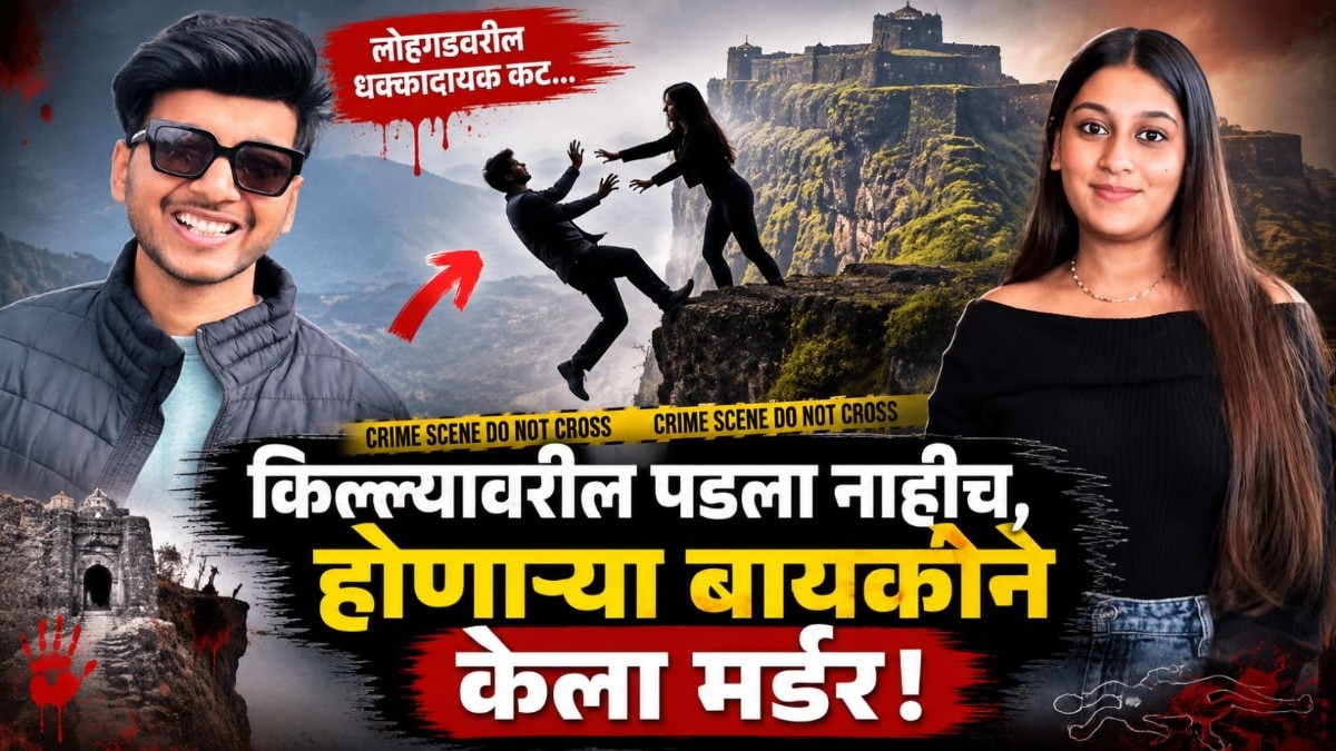 ketan Agrawal lohagad murder case