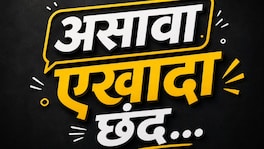 ‘असावा एखादा छंद...’ ट्रेंडचा सोशल मीडियावर धुमाकूळ, पण नेमकं आहे तरी काय? asava ekhada chhand trend is taking social media by storm but what exactly is it