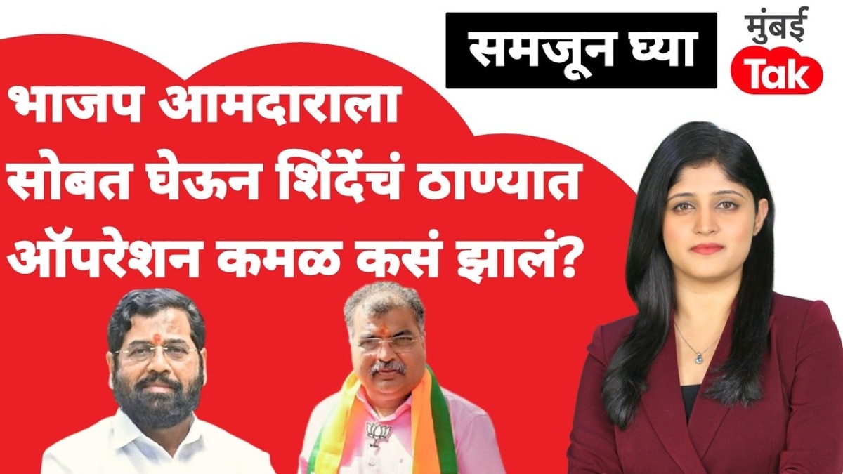 samjun ghya anuja dhakras eknath shinde deals another blow to the bjp in thane tdc bank shiv sena bjp thane bank election