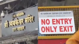 नाशिकमध्ये रेड अलर्ट, त्र्यंबकेश्वर मंदिर बंद; व्हिडिओ व्हायरल Trimbakeshwar temple closest