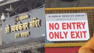 नाशिकमध्ये रेड अलर्ट, त्र्यंबकेश्वर मंदिर बंद; व्हिडिओ व्हायरल Mumbai Tak