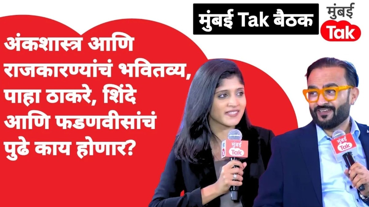 अंकशास्त्र आणि राजकारण्यांचं भवितव्य, पाहा ठाकरे, शिंदे आणि फडणवीसांचं पुढे काय होणार?