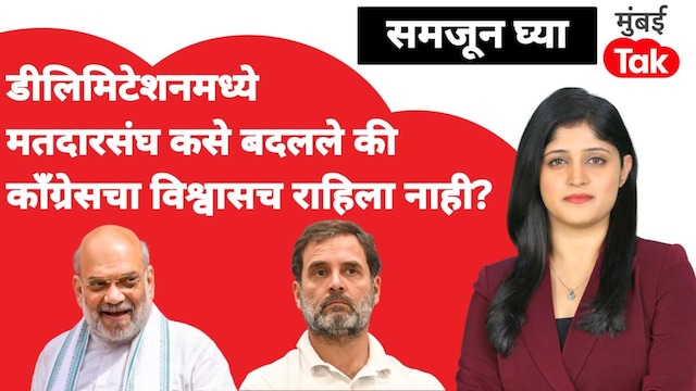 samjun ghya anuja dhakras did constituencies change so drastically during delimitation process that congress lost all confidence