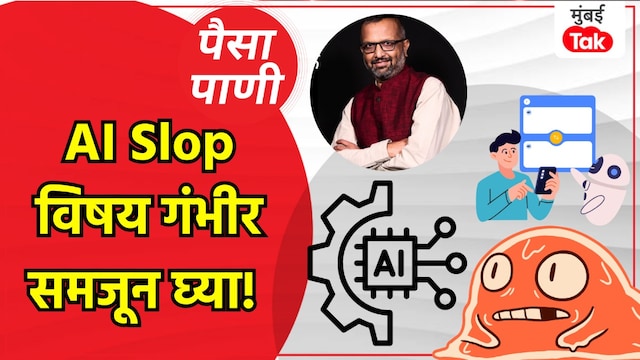 paisa pani blog milind khandekar what is ai slop you better be wary of it