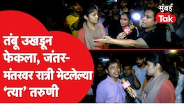 तंबू उखडून फेकला, जंतर-मंतरवर रात्री भेदरलेल्या 'त्या' तरुणी Jantar Mantar CJP protest