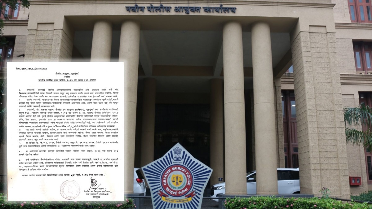 मुंबईची खबर : घरमालकांनो, पोलिसांना 60 दिवसांत भाडेकरुंची माहिती द्या; अन्यथा...