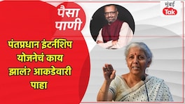 पैसा-पाणी : बेरोजगारांसाठी आणलेल्या मोदी सरकारच्या योजनेचं काय झालं? पाहा आकडेवारी paisa pani blog milind khandekar