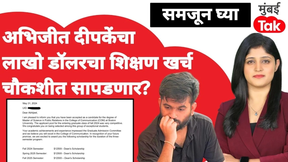 अभिजीत दीपकेंचा लाखो डॉलरचा शिक्षण खर्च चौकशीत सापडणार?