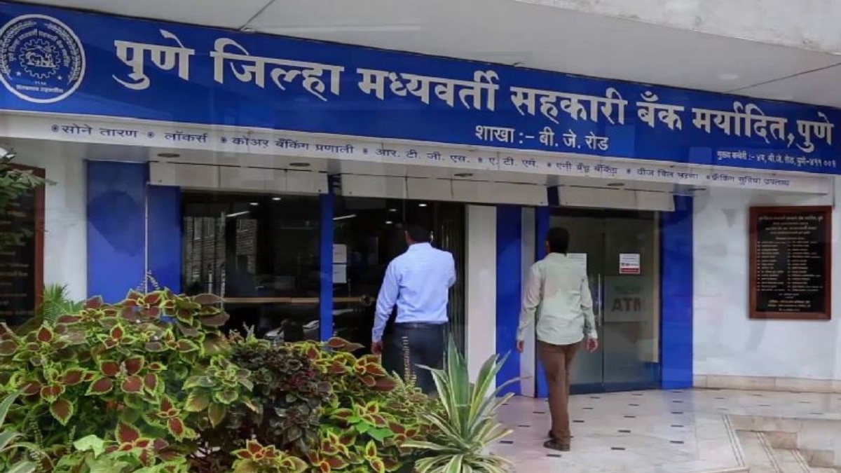 Govt Jobs : पुणे जिल्हा मध्यवर्ती बँकेत भरती सुरु, 12 वी उत्तीर्ण उमेदवारांना सुवर्णसंधी