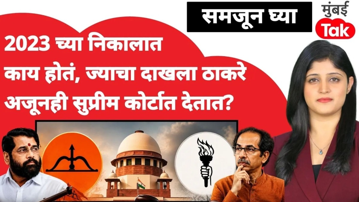 Shiv Sena Supreme Court Hearing