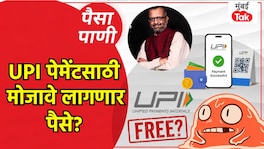पैसा-पाणी: यापुढे UPI पेमेंट मोफत राहणार की नाही? paisa pani blog milind khandekar will upi payments remain free going forward
