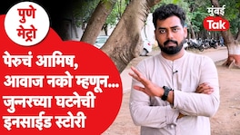 पेरूचं आमिष, आवाज नको म्हणून... जुन्नरच्या घटनेची हादरवून टाकणारी इनसाईड स्टोरी junnar minor girl murder case inside story pimpalwandi pune police investigation
