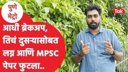 नंदुरबारमध्ये सुरू झालेली प्रेम कहाणी FDA च्या पेपर फुटीपर्यंत कशी गेली? MPSC Paper leak
