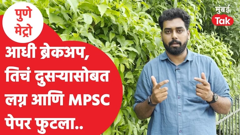 नंदुरबारमध्ये सुरू झालेली प्रेम कहाणी FDA च्या पेपर फुटीपर्यंत कशी गेली? MPSC Paper leak