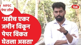 MPSC पेपर लीक : 10 वर्षाची मेहनत, पेपर फुटला, भरती रद्द; विद्यार्थी म्हणतात.. MPSC Drug Inspector Recruitment