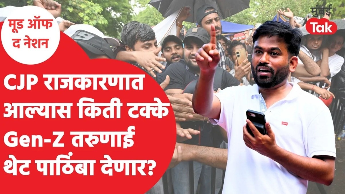 CJP राजकारणात आल्यास किती टक्के Gen-Z तरुणाई थेट पाठिंबा देणार?